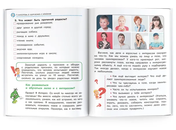 Книга Азбука эмоций (Елена Сергиенко) — 7