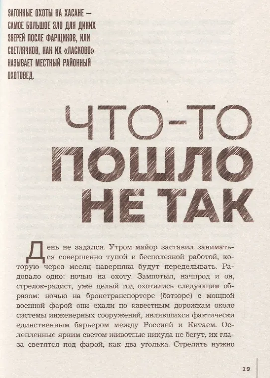 Книга Поцелуй тигрицы. О дикой природе, таежных странствиях, жестоких испытаниях судьбы и спасении легендарных хищников (Павел Фоменко) — 2