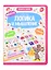 Логика и мышление. Книга-лото — 2846575 — 1