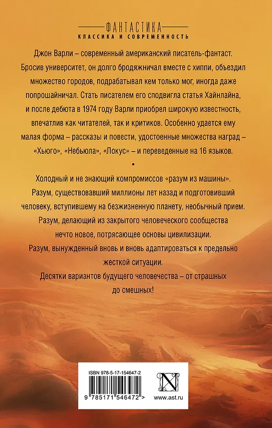 Книга В чертогах марсианских королей (Джон Варли) — 2