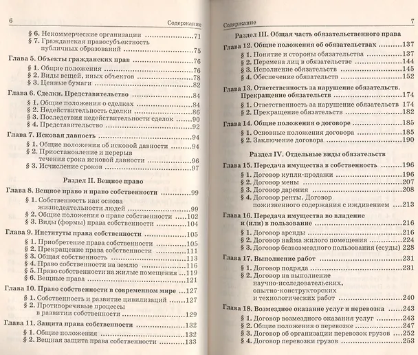 Книга Гражданское право (Сергей Алексеев) — 3