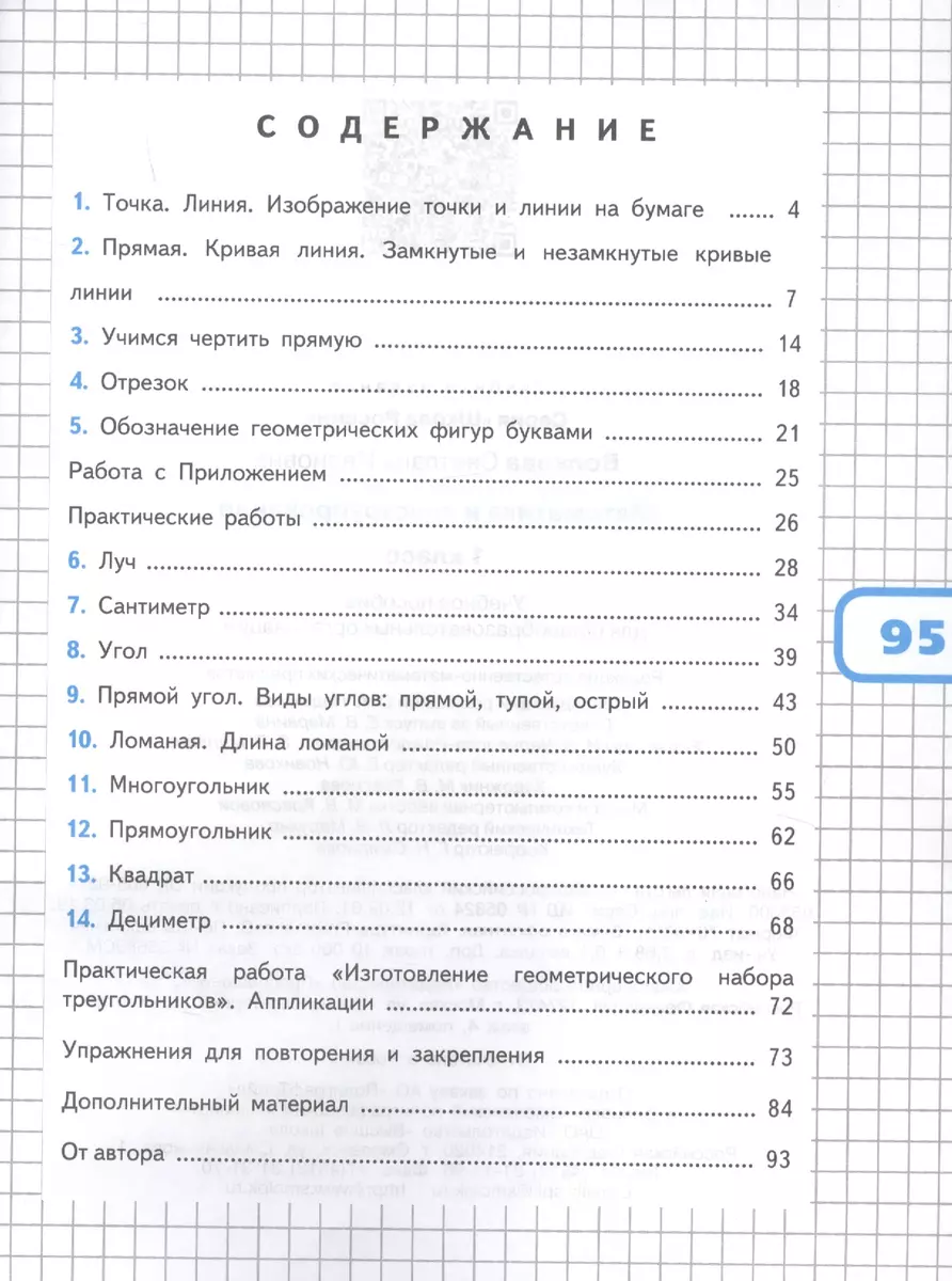 Математика и конструирование. 1 класс. Учебное пособие (Светлана Волкова) -  купить книгу с доставкой в интернет-магазине «Читай-город». ISBN:  978-5-09-077850-3