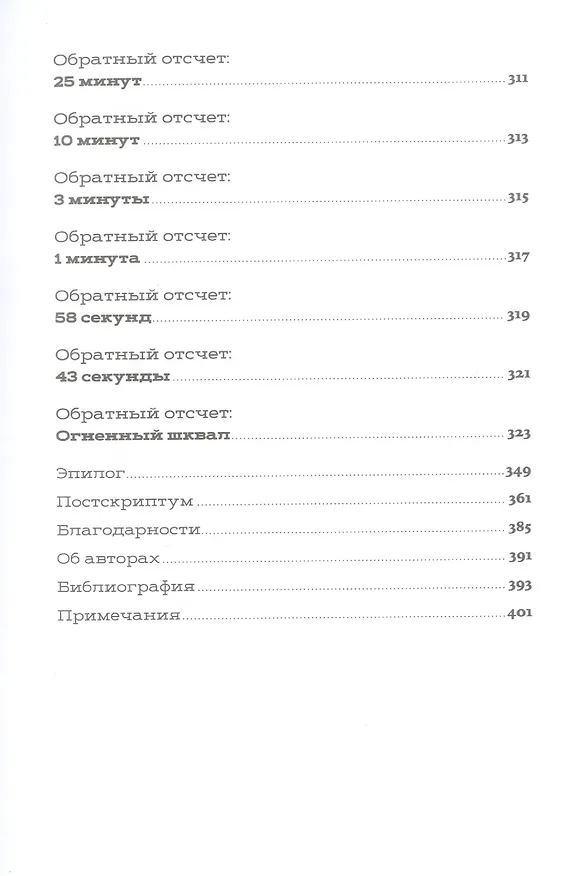 Книга Обратный отсчет: 116 дней до атомной бомбардировки Хиросимы (Крис Уоллес) — 6