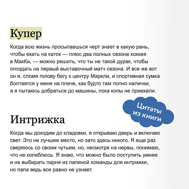 Книга Один на один (Грейс Райли) — 8