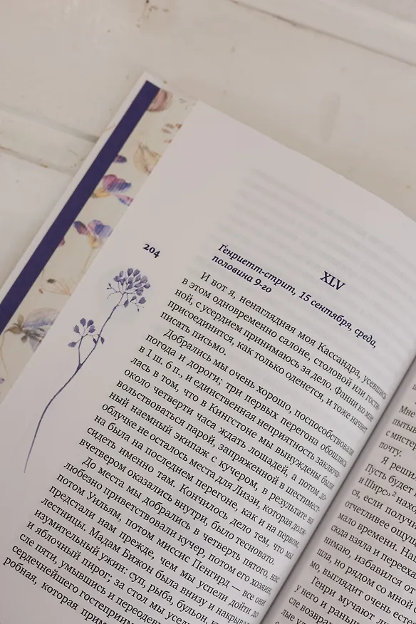 Книга Собрание важных пустяков. Письма сестре и близким (Джейн Остен) — 16