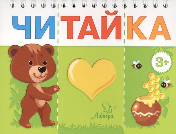 Книга Мишка любит мёд (Ирина Асеева) — 1