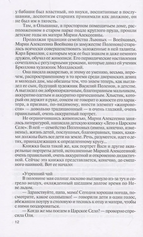 Книга Поленов (Марк Копшицер) — 5