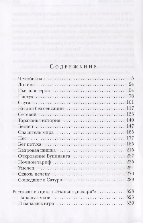 Книга Имя для героя (Алексей Евтушенко) — 2