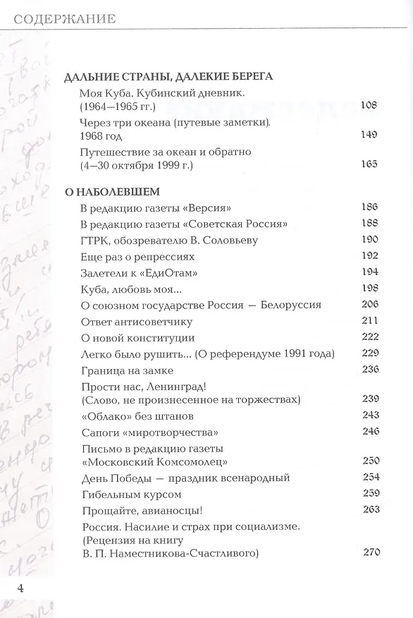 Книга Волны судьбы. Воспоминания морского офицера () — 2