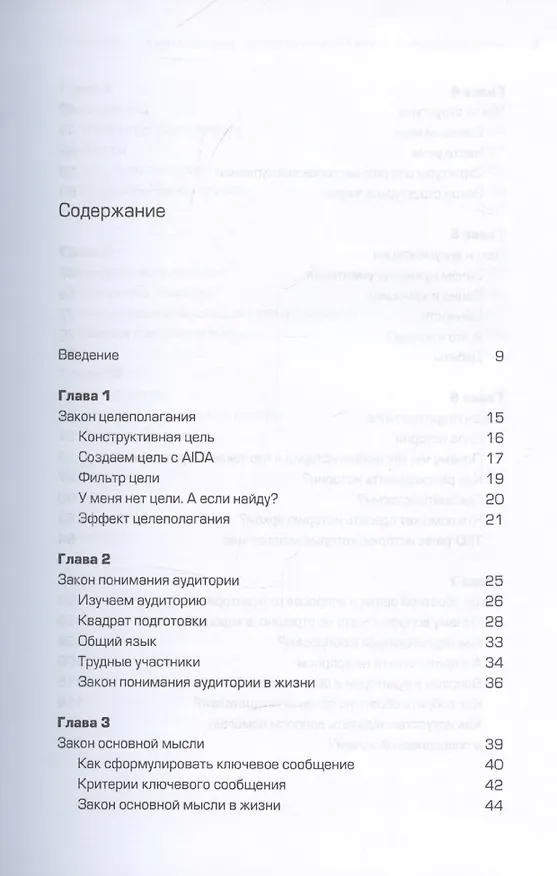 Книга Не просто речь. 10 законов публичных выступлений (Лариса Зорина) — 4