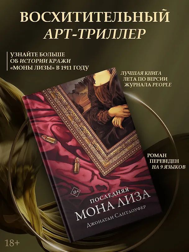 Книга Последняя Мона Лиза (Джонатан Сантлоуфер) — 4