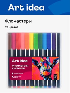 Фломастеры Art idea, 12 цветов