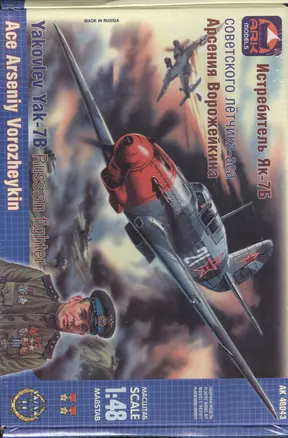 Модель, сборная, ARK, Самолет Истребитель Як-7Б Арсения Ворожейкина (1:48) 48043 — 2370583 — 1