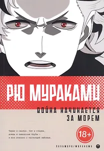 Война начинается за морем