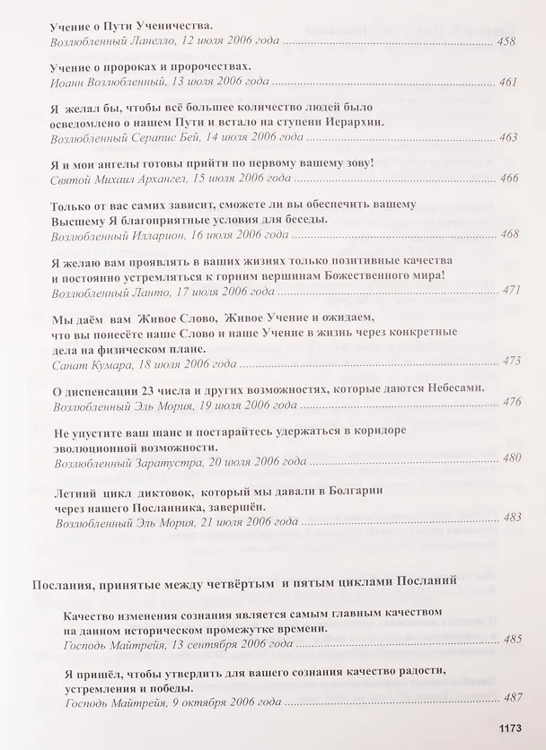 Книга Книга Мудрости. Послания Владык (Татьяна Микушина) — 15