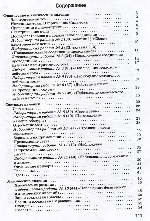 Книга Введение в естественно-научные предметы. Физика. Химия. 6 класс. Рабочая тетрадь к учебнику А.Е. Гуревича, Д.А. Исаева, Л.С. Понтак (Михаил Краснов, Александр Гуревич, Леонид Нотов) — 2