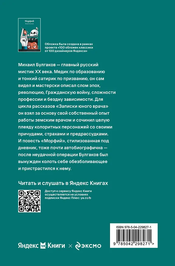 Книга Морфий (Михаил Булгаков) — 2