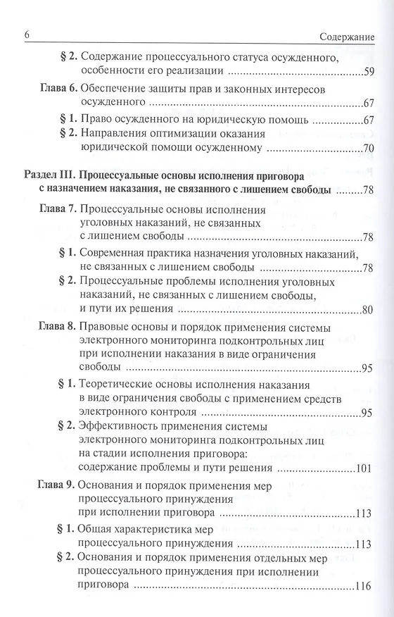 Книга Уголовно-процессуальные основы исполнения приговора (Ольга Малышева) — 3