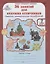 36 занятий для будущих отличников. Рабочая тетрадь. 7 класс. Часть 2 — 2635701 — 1