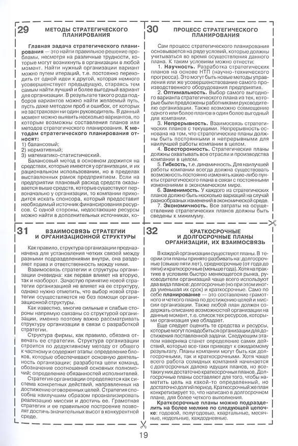 Книга Стратегический менеджмент () — 7