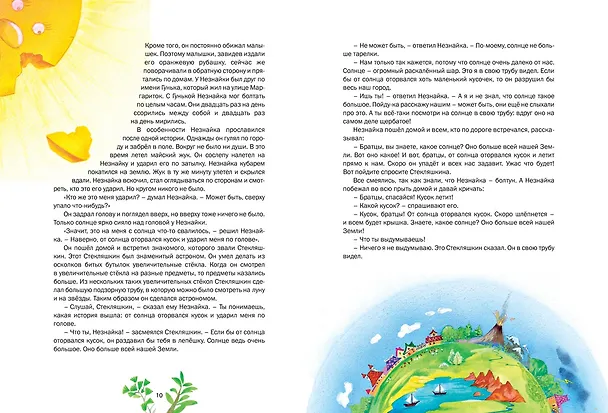 Книга Большая книга Незнайки (Николай Носов) — 5