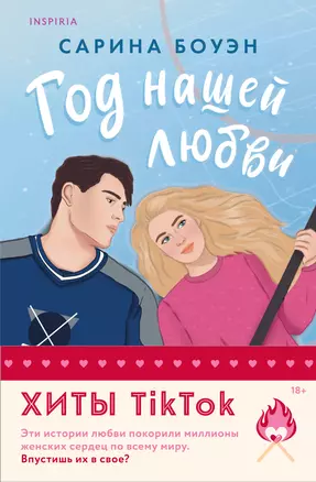 Комплект из 2-х книг (Год нашей любви + Год наших тайн) — 3069901 — 1