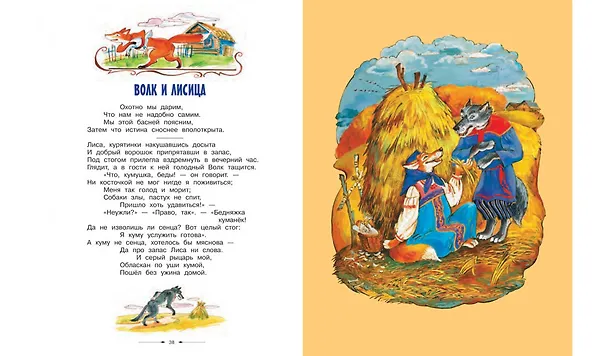 Книга Басни (Иван Крылов) — 5