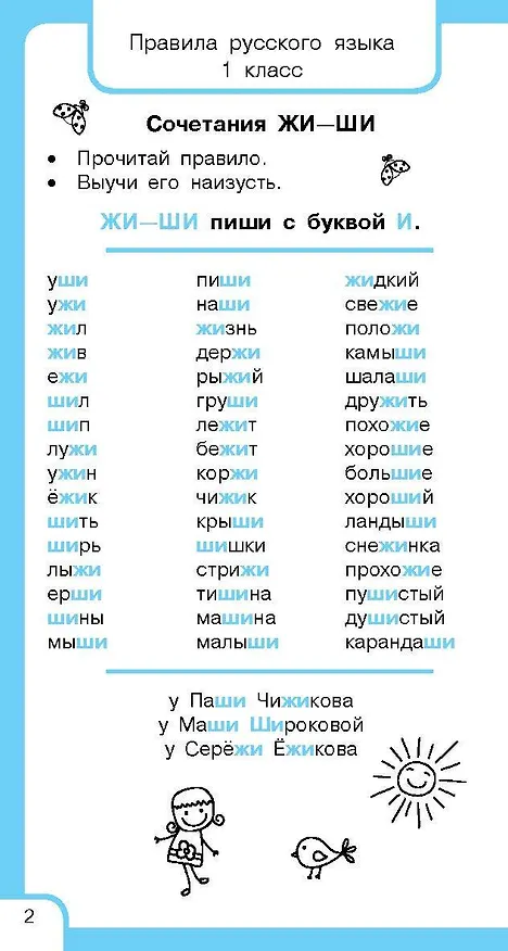 Книга Все правила русского языка и словарные слова. Для начальной школы (Ольга Узорова) — 11
