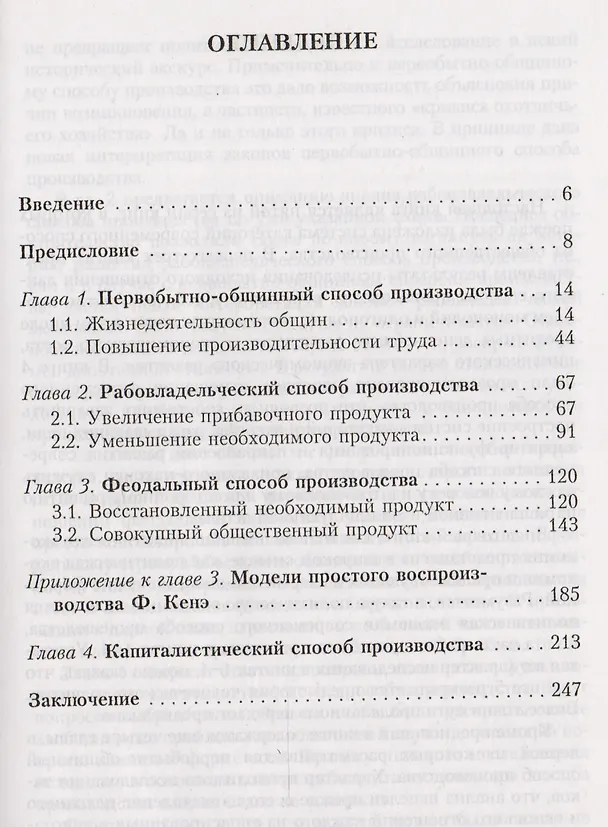 Книга Политическая экономия современного способа производства. Книга 5. Политическая экономия в широком смысле. Предыстория социально-экономического развития человечества (Николай Акимов) — 2