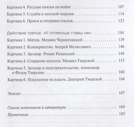Книга Картины ордынского ига (Юрий Селезнёв) — 3