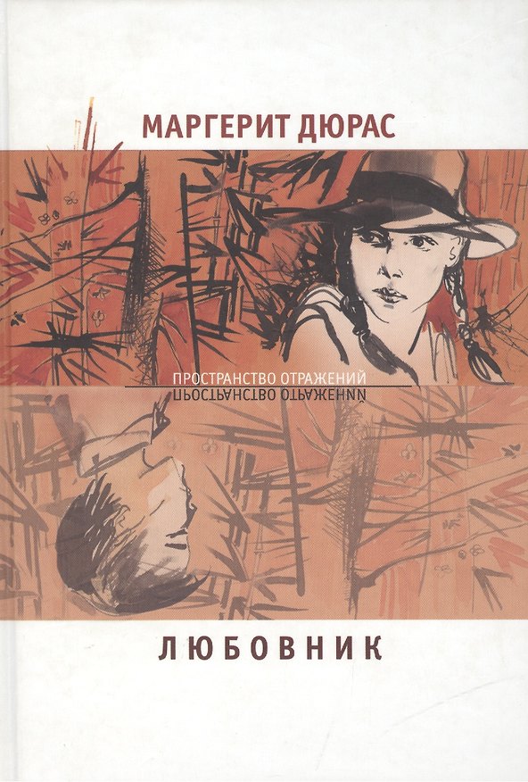 Книга Любовник () — 1