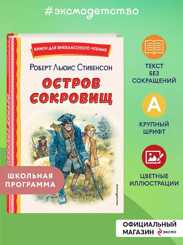 Книга Остров сокровищ (Роберт Льюис Стивенсон) — 7