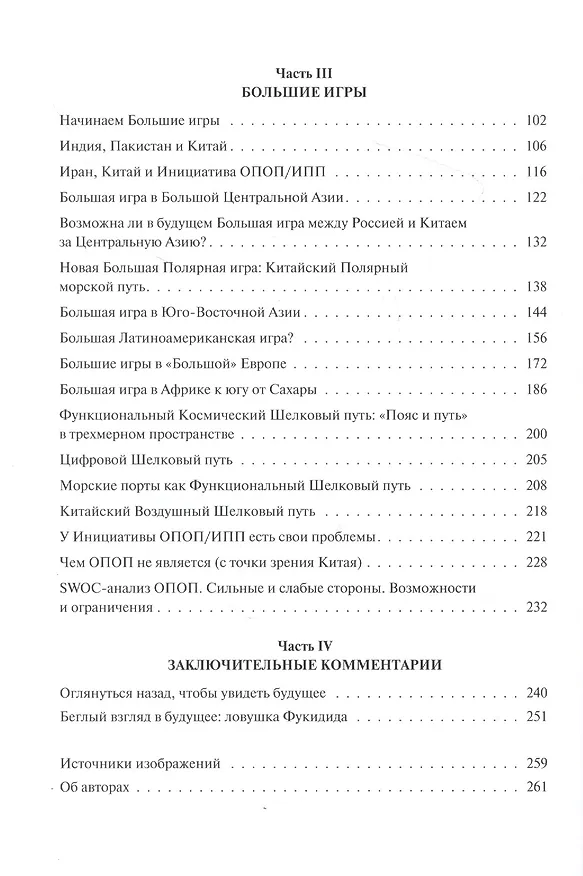 Книга Один пояс и один путь. Долгий марш Китая в 2049 год (Майкл Глянц) — 3