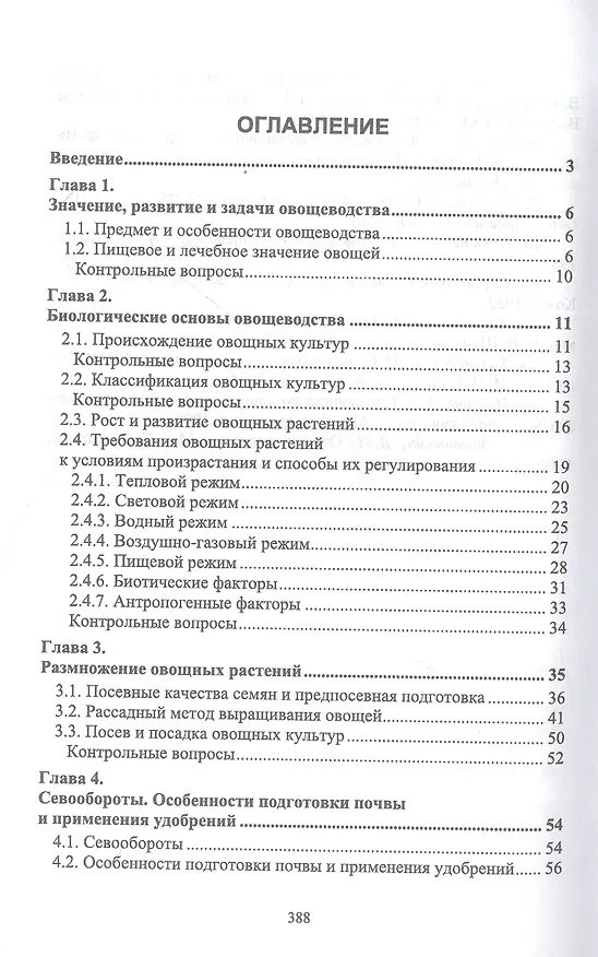 Книга Овощеводство. Учебник (Наталья Адрицкая) — 2