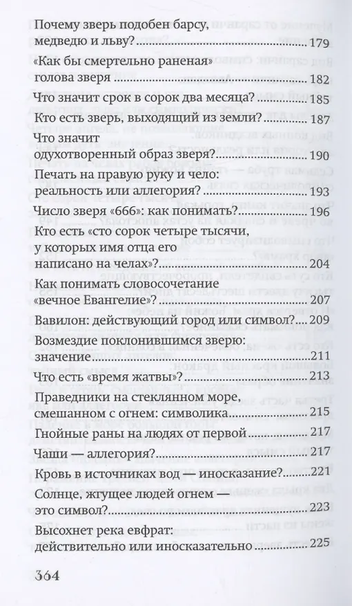 Книга Грядёт! Загадки Апокалипсиса (Ю. Ростовцева) — 7