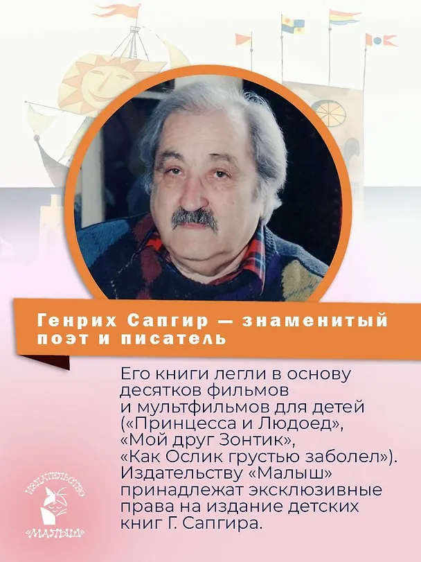 Книга Леса-чудеса. Рисунки В. Пивоварова (Генрих Сапгир) — 6