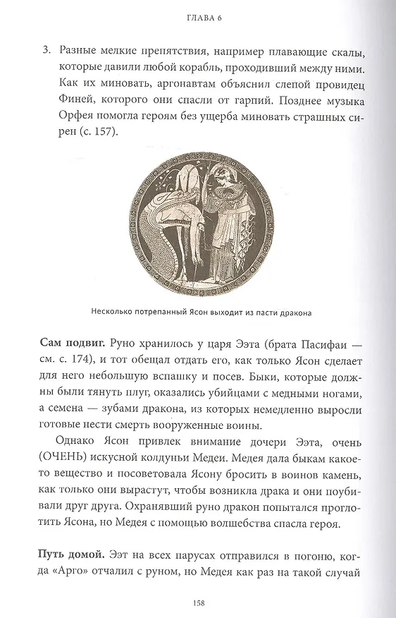 Книга Греческие и римские мифы. От Трои и Гомера до Пандоры и «Аватара» (Филипп Матышак) — 15