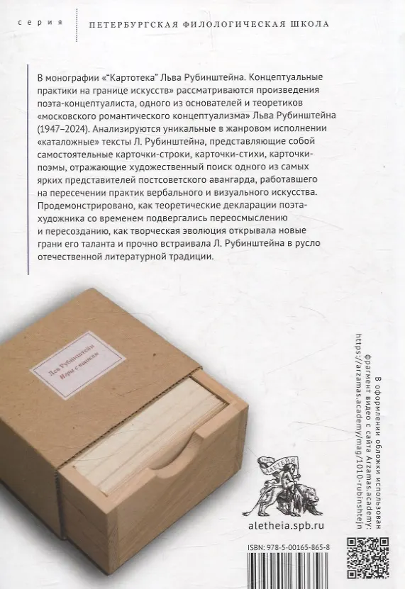 Книга Картотека Льва Рубинштейна. Концептуальные практика на границе искусств (Ольга Богданова, Екатерина Жилене) — 2