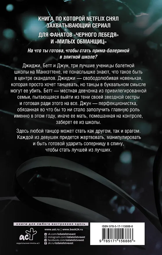 Книга Хрупкие создания (Сона Чарайпотра) — 2