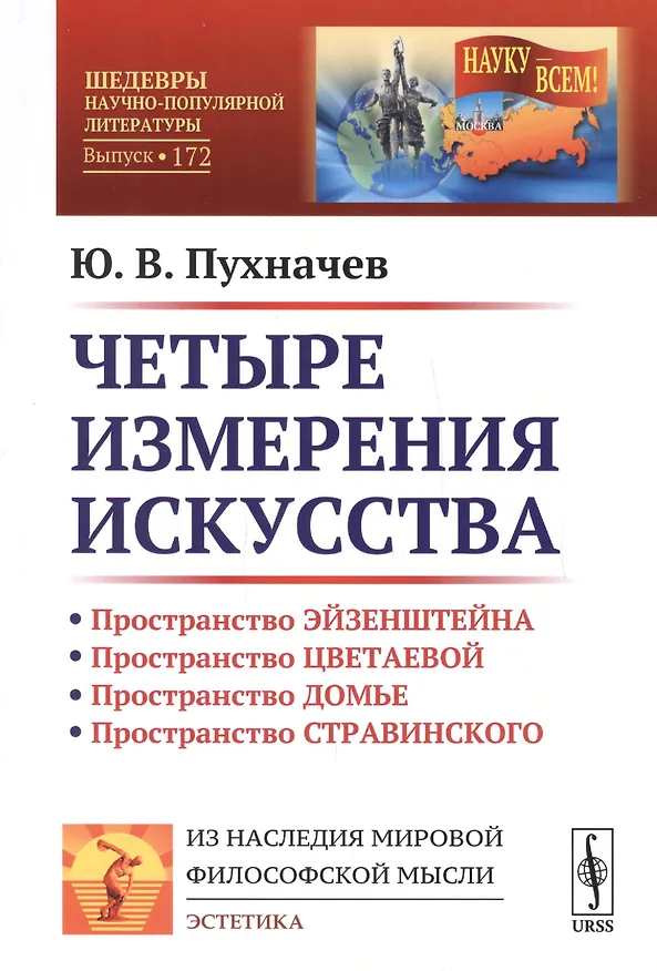 Книга Четыре измерения искусства (Юрий Пухначев) — 3