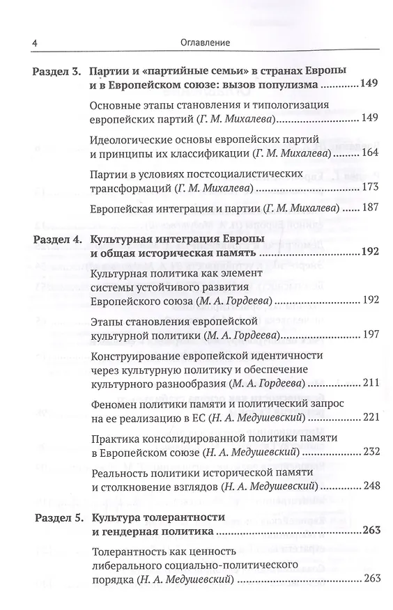 Книга Европейский союз: Риски и вызовы современного этапа политической эволюции () — 3