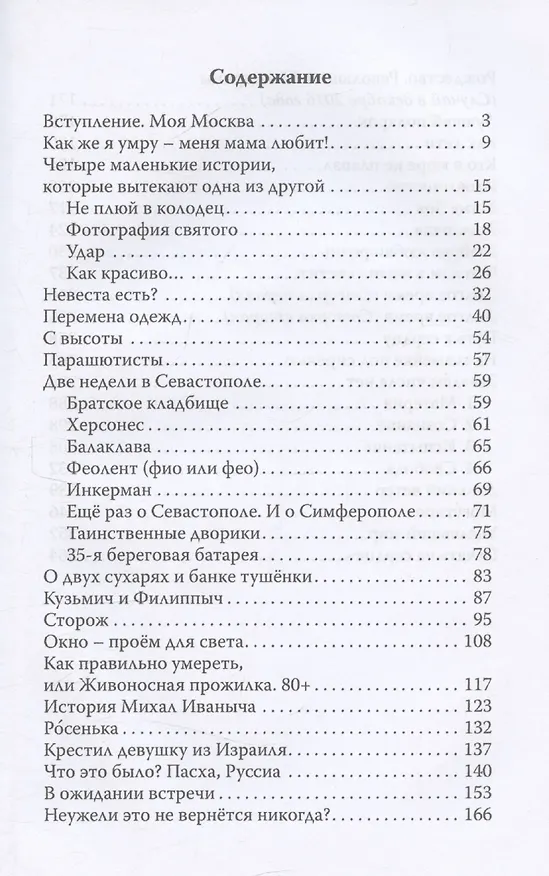 Книга Что нам в жизни светит… () — 3