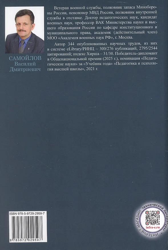Книга Педагогика и психология высшей школы. Учебник (Василий Самойлов) — 2