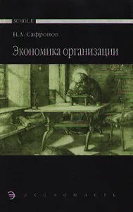 Экономика организации (предприятия)