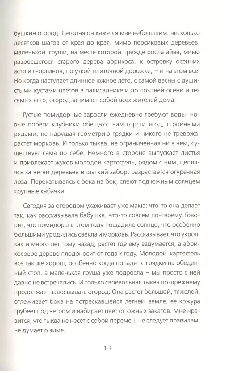 Южные помидоры. Рассказы о доме с синей дверью и черешневом компоте (Олеся  Куприн) - купить книгу с доставкой в интернет-магазине «Читай-город». ISBN:  978-5-04-105065-8