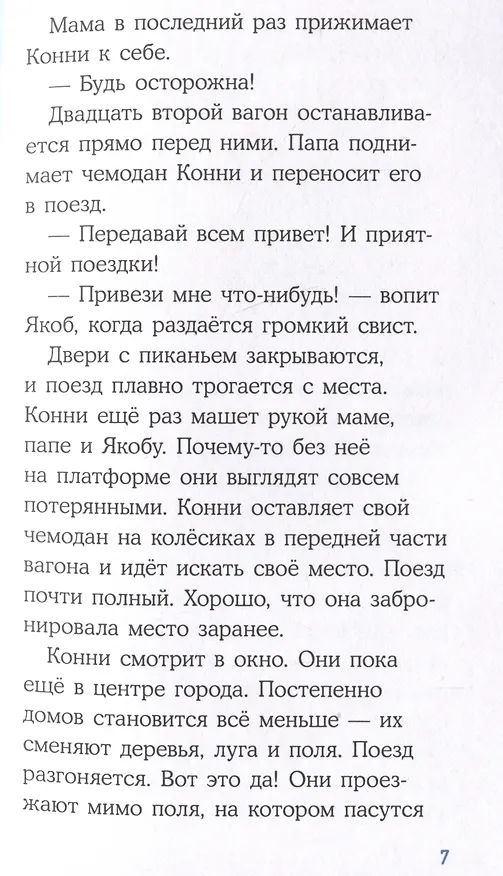 Книга Приключения в большом городе (Юлия Бёме) — 4