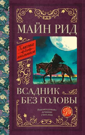 Всадник без головы — 2775698 — 1