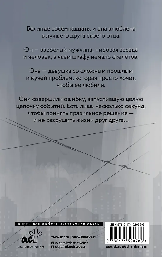 Книга Три секунды до (Ксения Ладунка) — 2