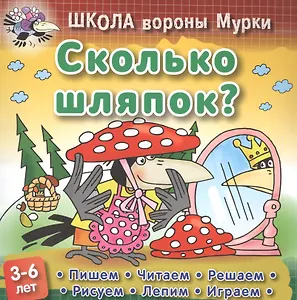 Сколько шляпок?