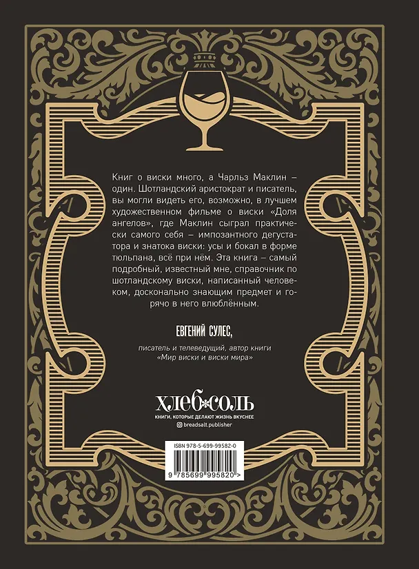 Книга Вискипедия (Чарльз Маклин) — 2